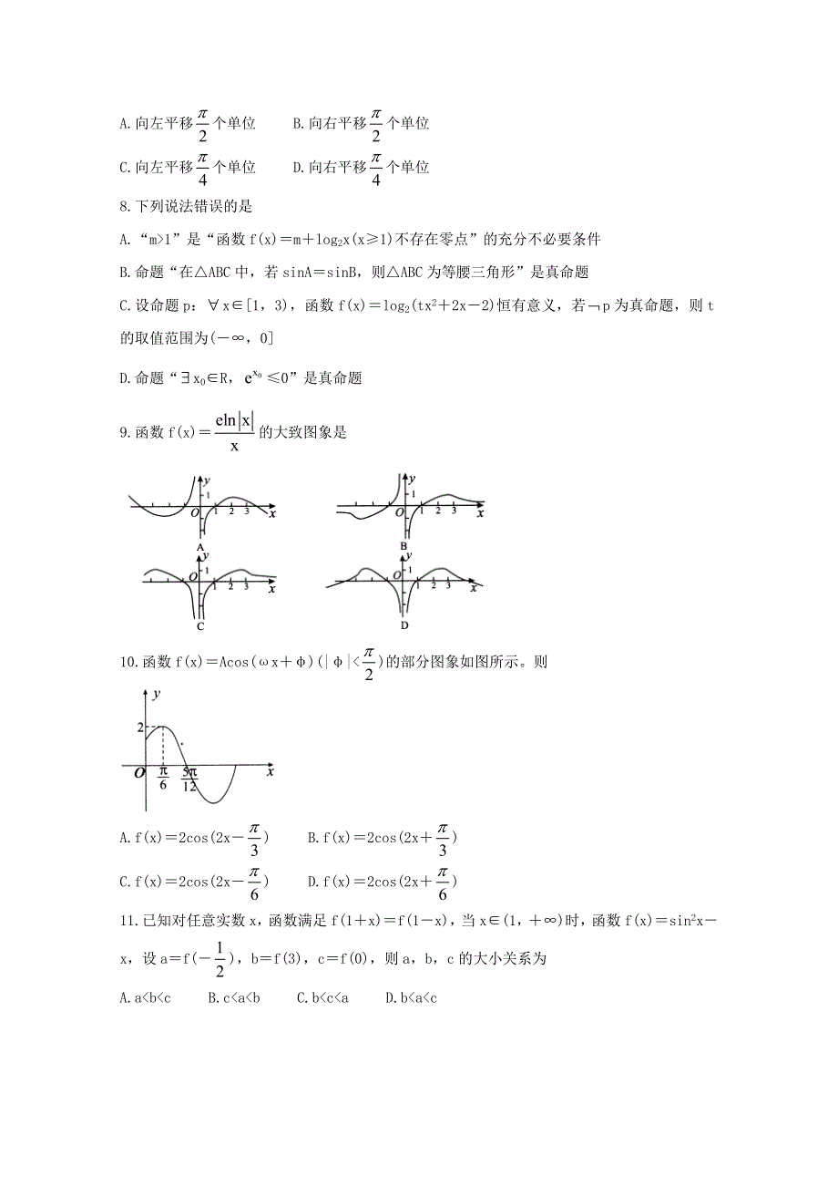 2021届高三数学上学期9月领军考试试题 理.doc_第2页