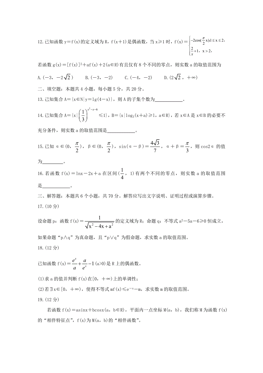 2021届高三数学上学期9月领军考试试题 理.doc_第3页