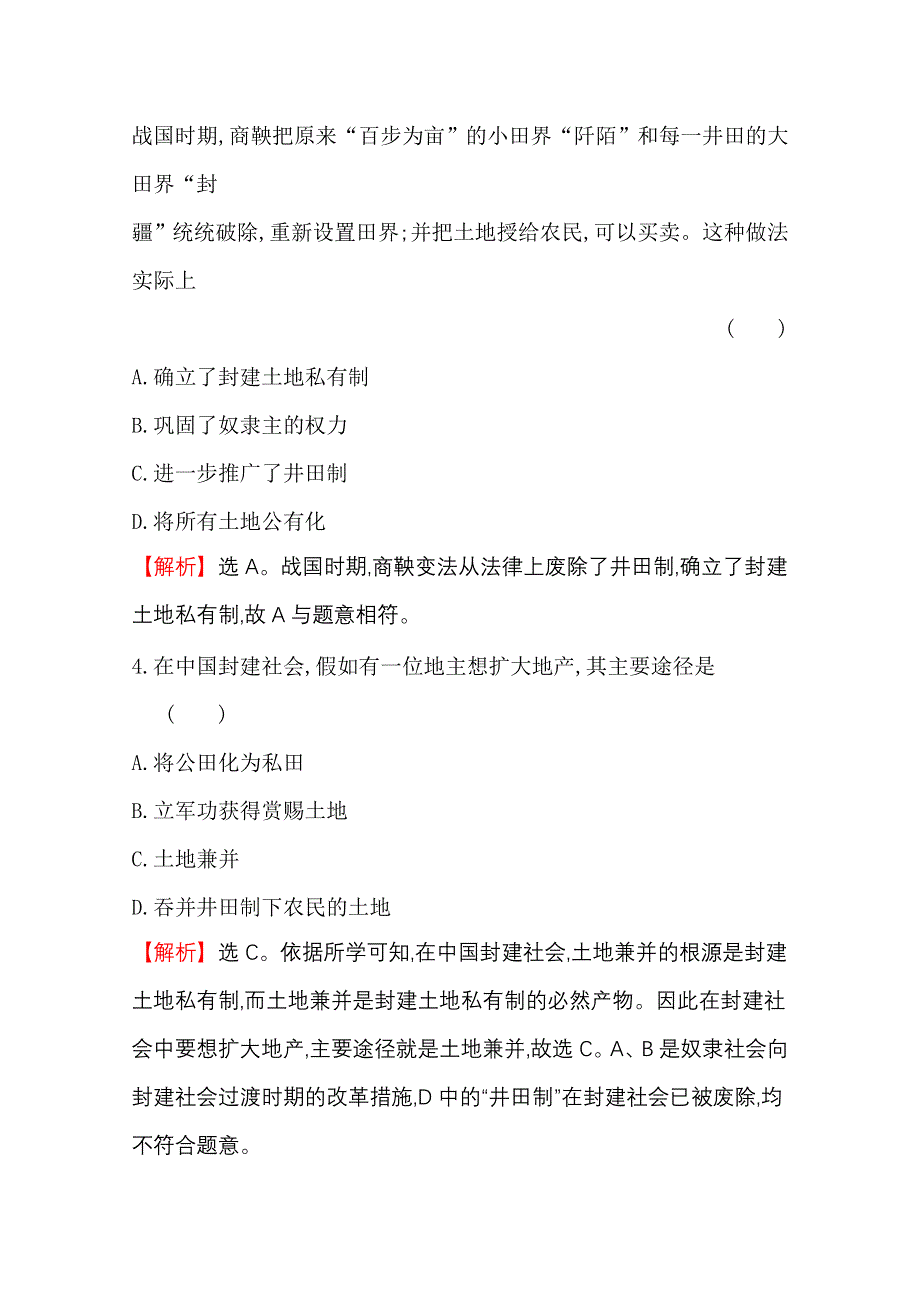 2020-2021学年历史岳麓版必修二同步作业：1-2 中国古代的土地制度 WORD版含解析.doc_第3页