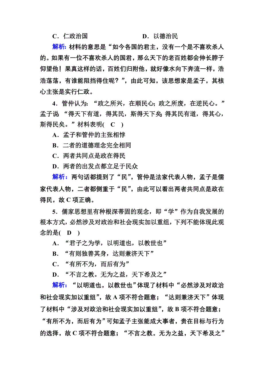 2020-2021学年历史岳麓版必修3课时作业：第2课　战国时期的百家争鸣 WORD版含解析.DOC_第2页