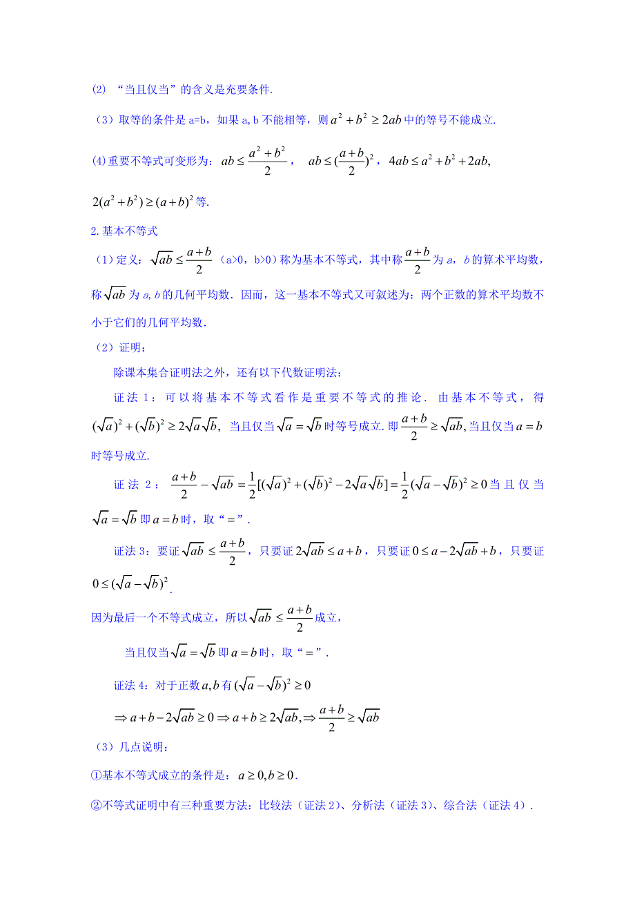 2016-2017学年高中数学新课标人教A版必修5同步学案：3.4（第1课时）理解、证明基本不等式 WORD版含答案.doc_第2页