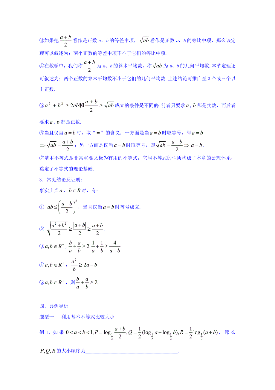 2016-2017学年高中数学新课标人教A版必修5同步学案：3.4（第1课时）理解、证明基本不等式 WORD版含答案.doc_第3页