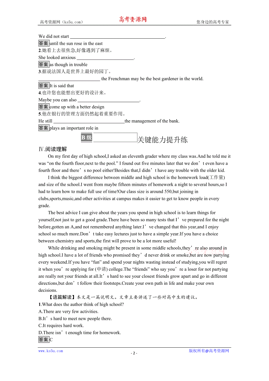 《新教材》2021-2022学年高中英语北师大版必修第一册练习：UNIT 1　SECTION C　WRITING WORKSHOP & VIEWING WORKSHOP & READING CLUB & ASSESSMENT WORD版含解析.docx_第2页