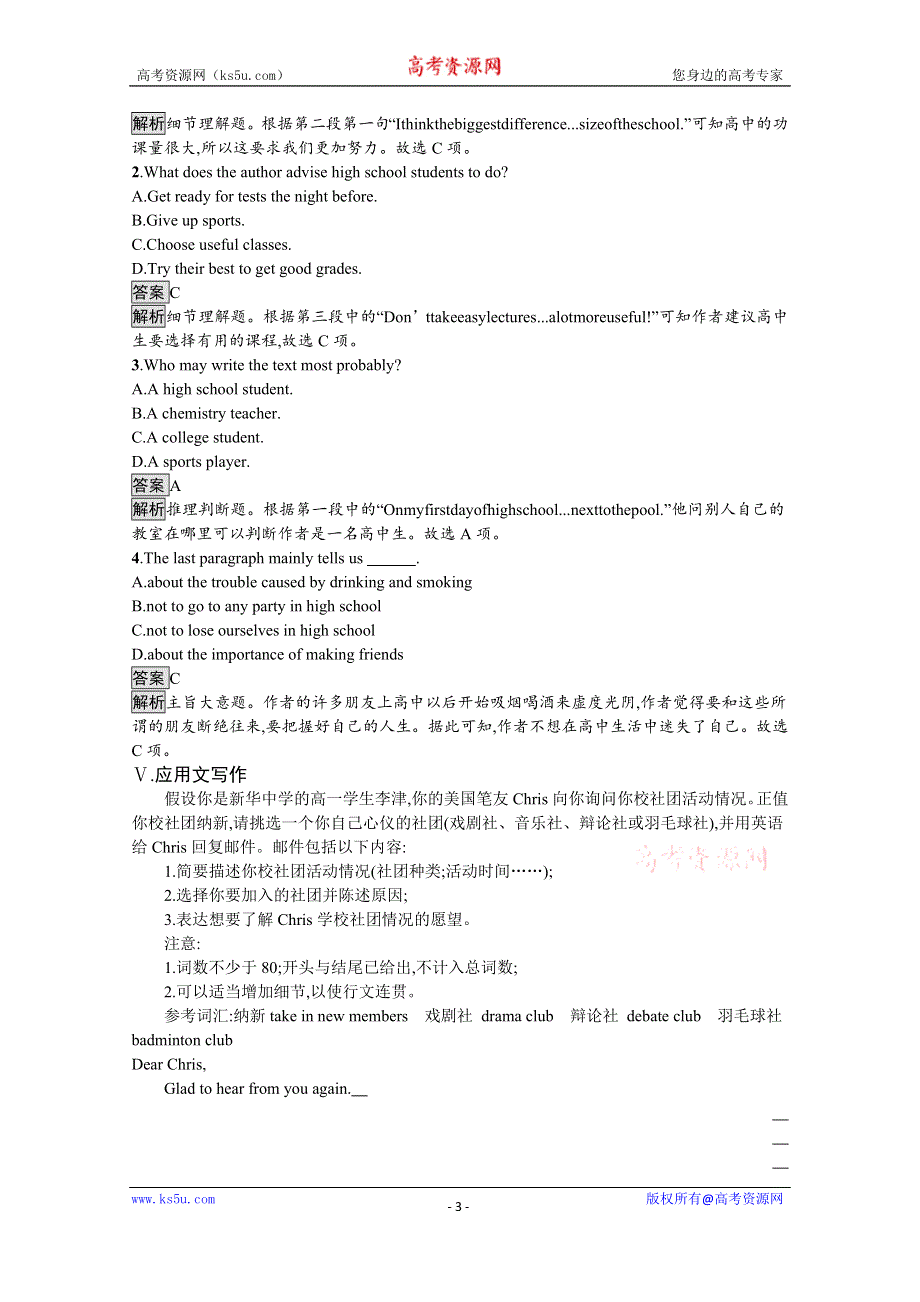 《新教材》2021-2022学年高中英语北师大版必修第一册练习：UNIT 1　SECTION C　WRITING WORKSHOP & VIEWING WORKSHOP & READING CLUB & ASSESSMENT WORD版含解析.docx_第3页