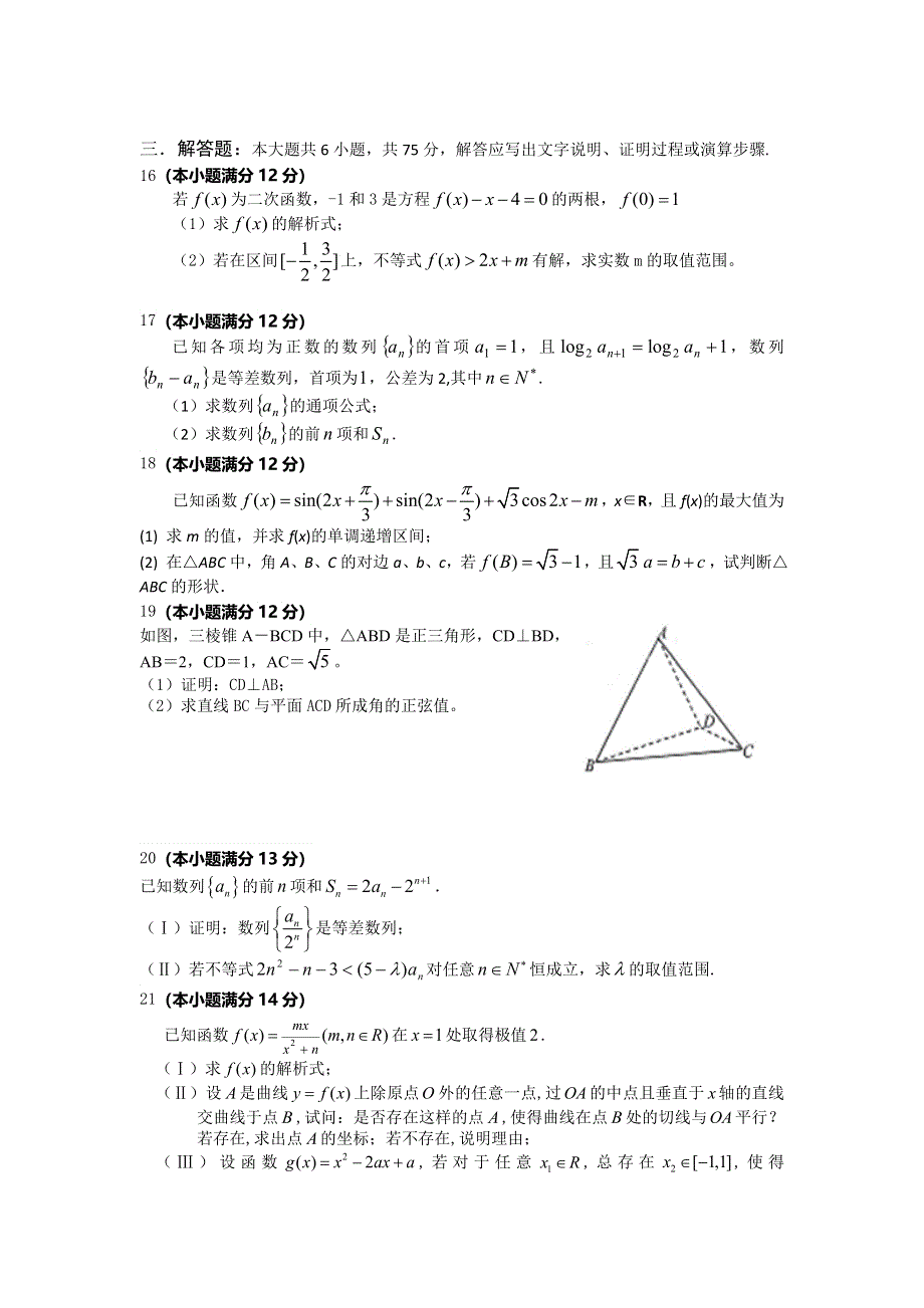 四川省成都市龙泉驿区2014届高三0.doc_第3页