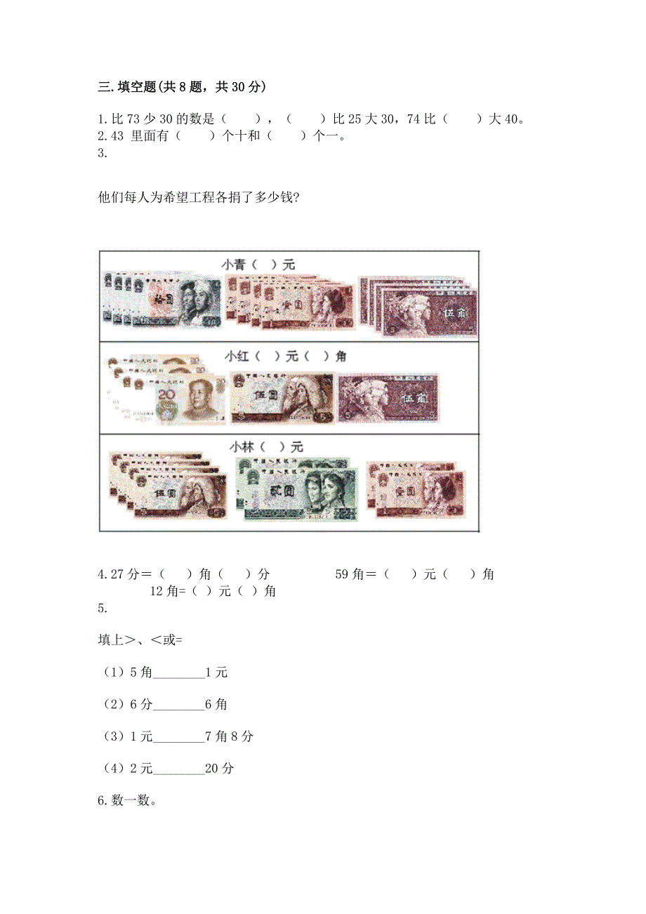 人教版一年级下册数学《期末测试卷》及参考答案（名师推荐）.docx_第2页