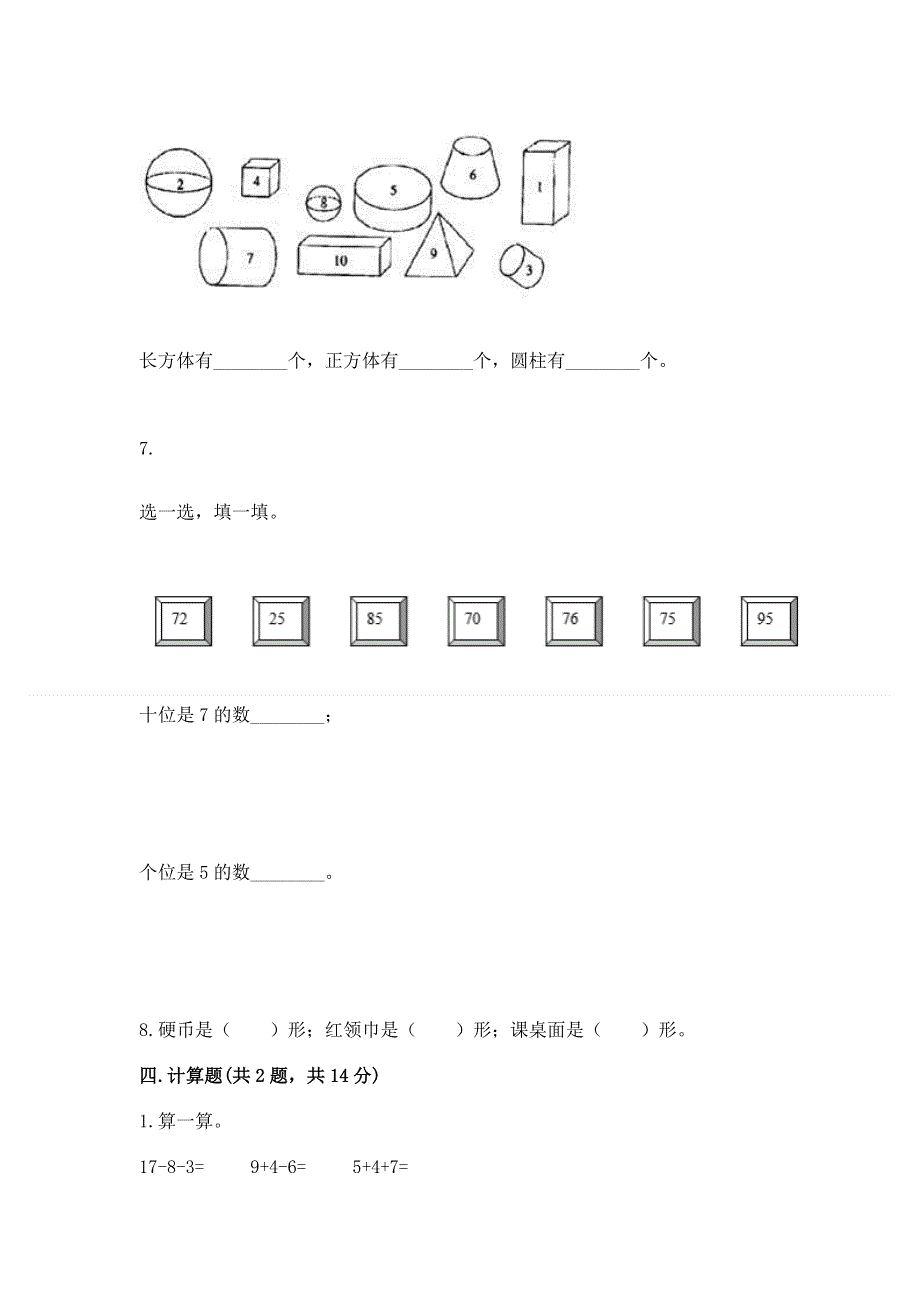 人教版一年级下册数学《期末测试卷》及参考答案（名师推荐）.docx_第3页