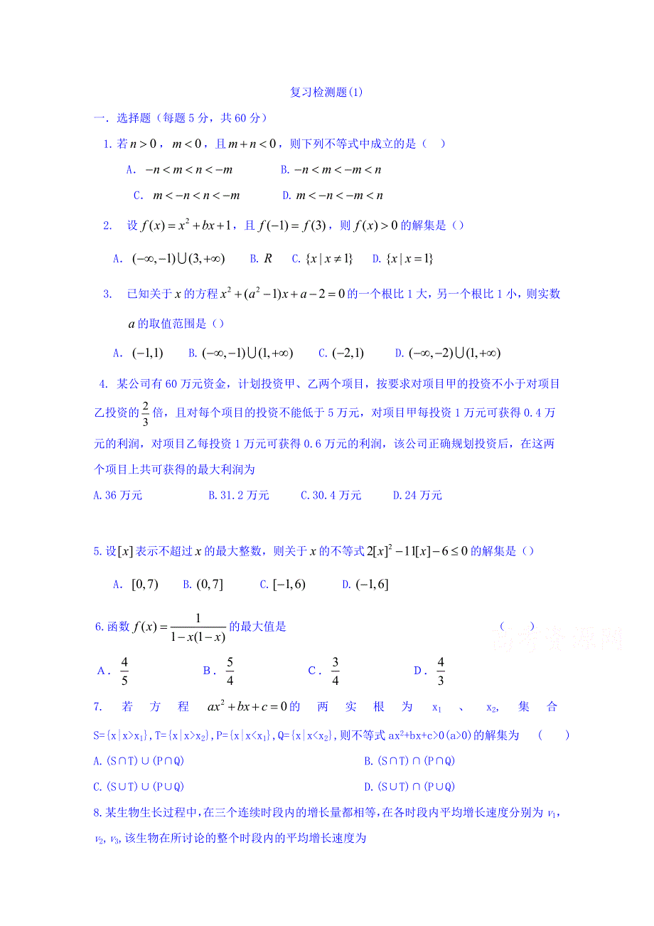 2016-2017学年高中数学新课标人教A版必修5同步学案：第三章复习检测题（1） WORD版含答案.doc_第1页