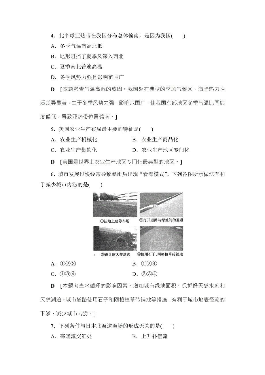 2018浙江地理学考一轮复习文档：2017年浙江省普通高中学业水平考试模拟卷7 WORD版含答案.doc_第2页