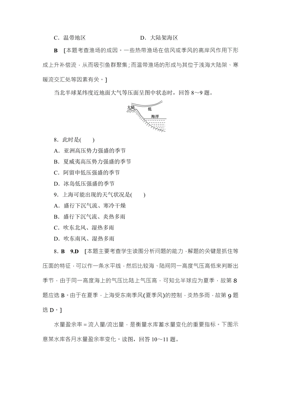 2018浙江地理学考一轮复习文档：2017年浙江省普通高中学业水平考试模拟卷7 WORD版含答案.doc_第3页