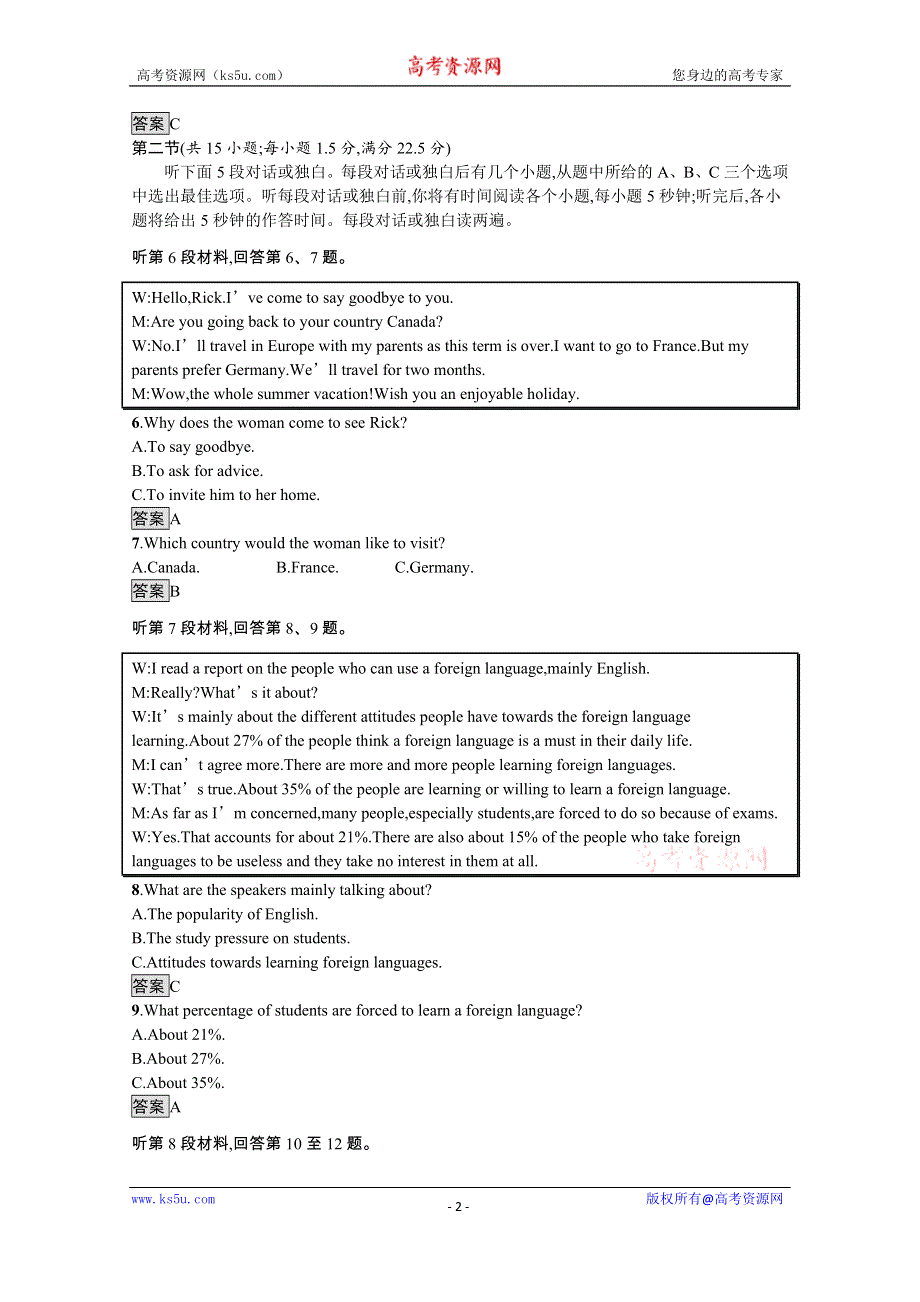 《新教材》2021-2022学年高中英语北师大版必修第一册练习：模块综合测评一 WORD版含解析.docx_第2页