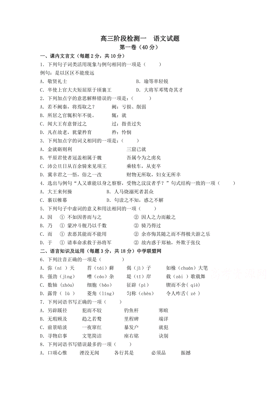 山东省乳山市第一中学2016届高三10月月考语文试题 WORD版含答案.doc_第1页