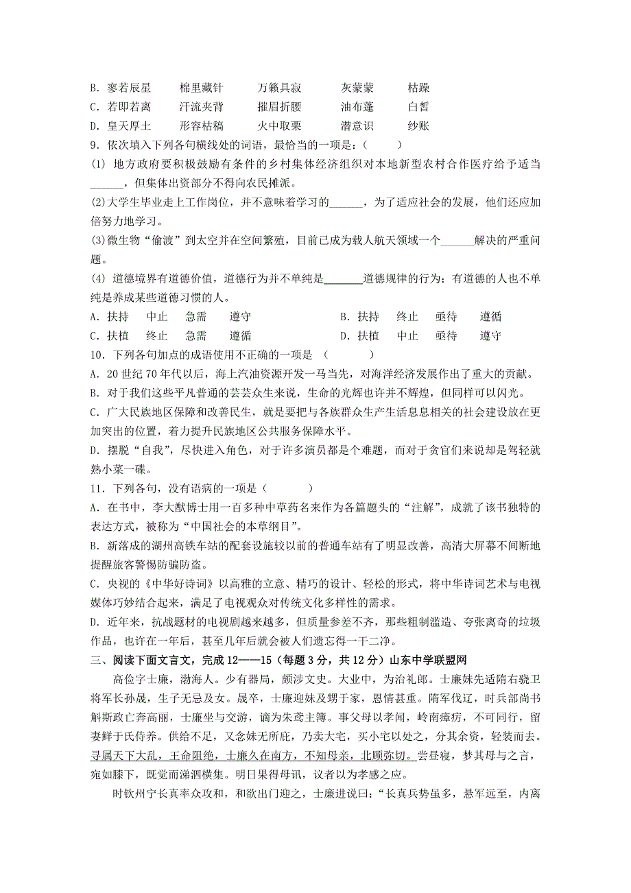 山东省乳山市第一中学2016届高三10月月考语文试题 WORD版含答案.doc_第2页