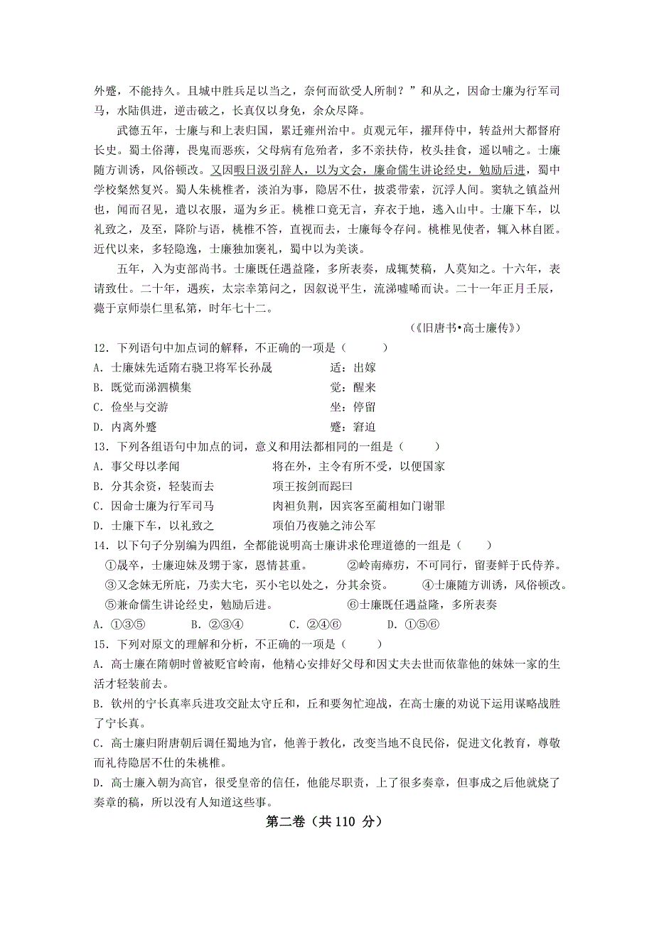 山东省乳山市第一中学2016届高三10月月考语文试题 WORD版含答案.doc_第3页