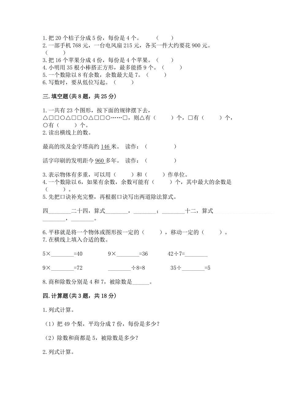 人教版二年级下册数学期末测试卷附答案【轻巧夺冠】.docx_第2页