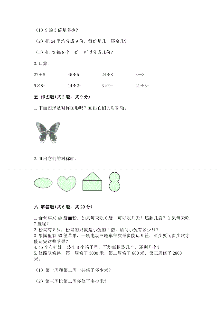 人教版二年级下册数学期末测试卷附答案【轻巧夺冠】.docx_第3页