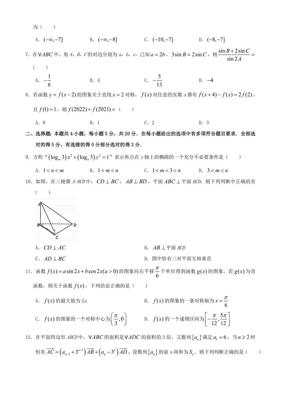 广东省2021届高三数学上学期12月阶段性质量检测试题.doc_第2页