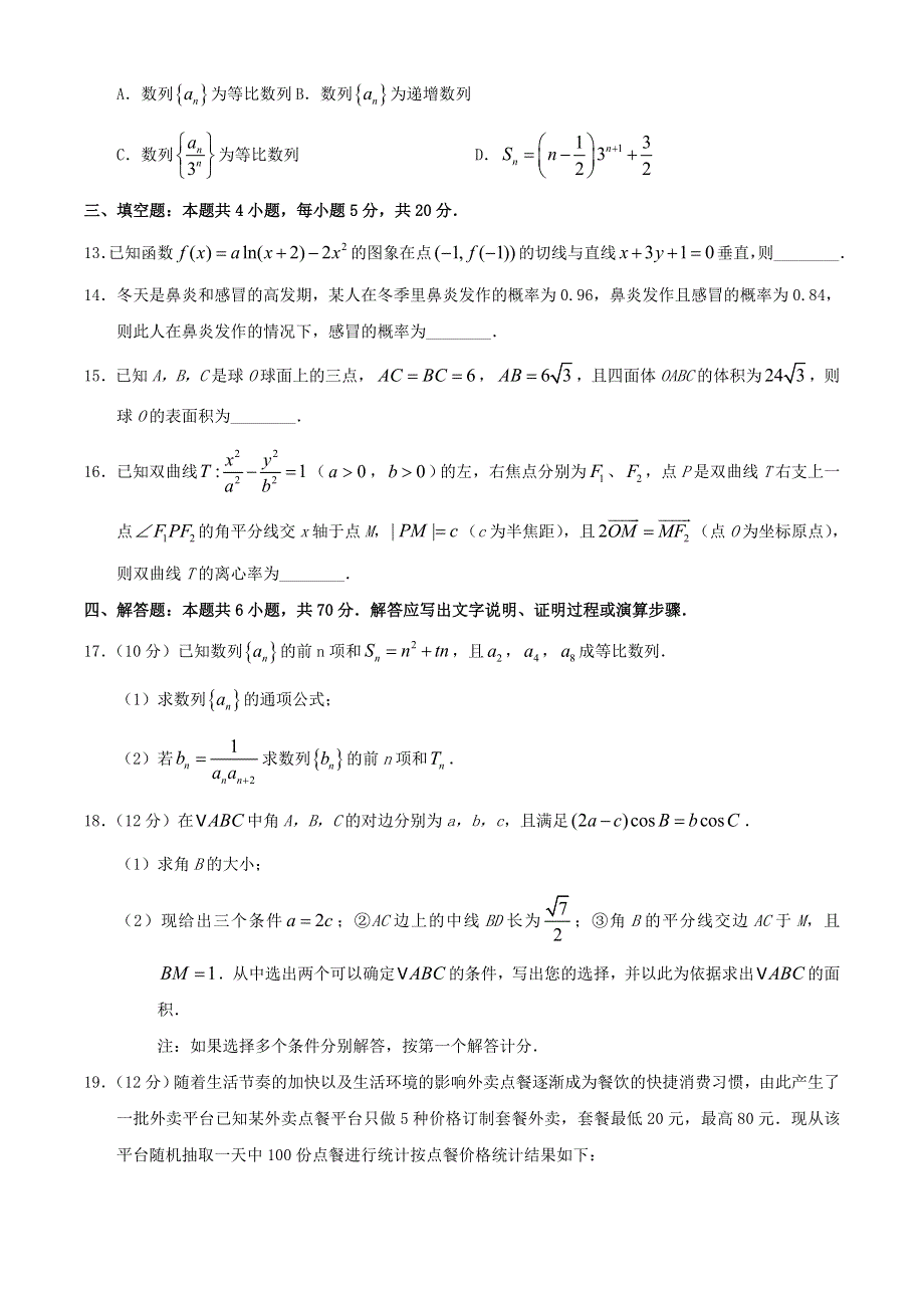 广东省2021届高三数学上学期12月阶段性质量检测试题.doc_第3页