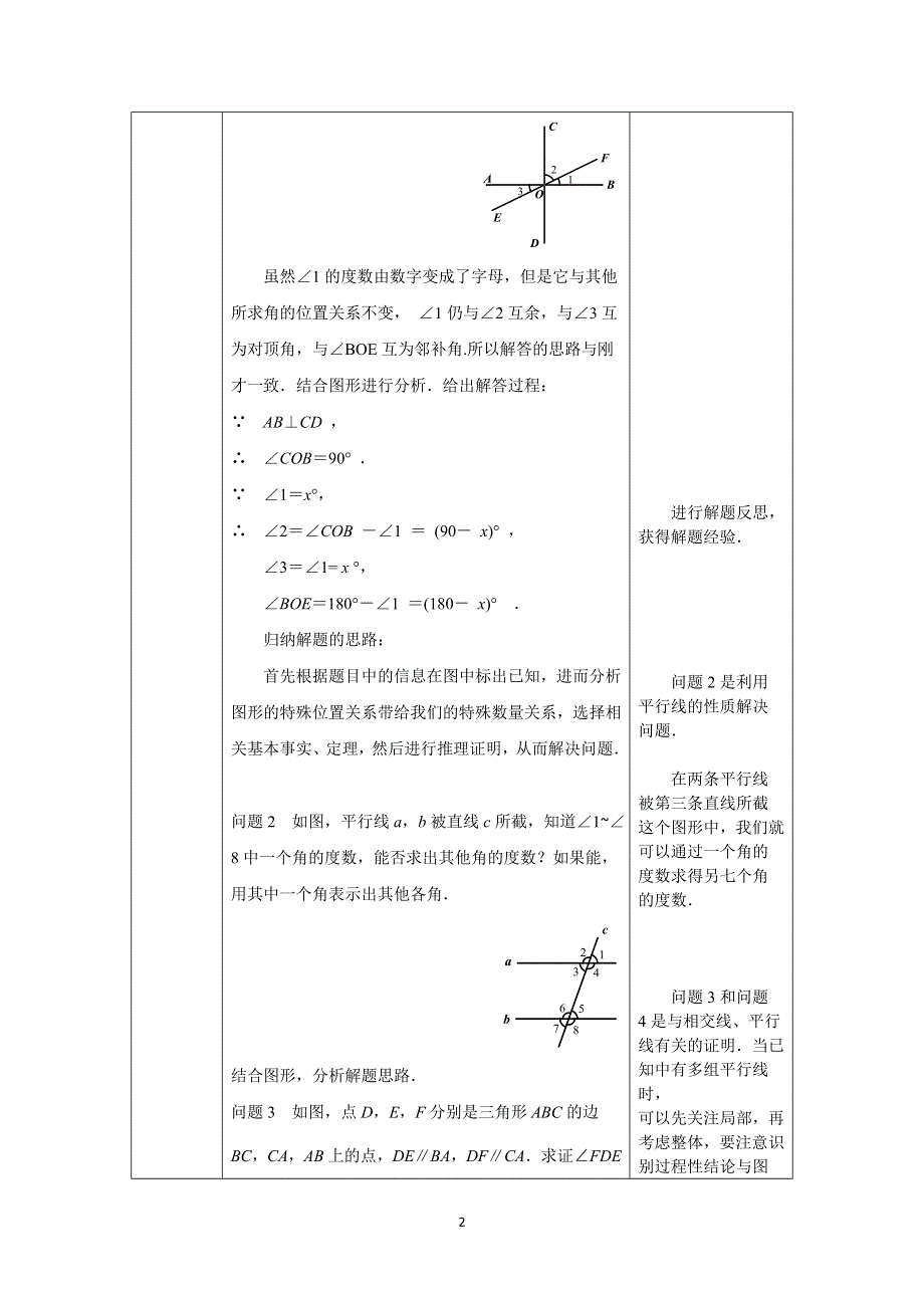 人教版数学七年级下册：5.1.1与相交线与平行线有关的计算与证明教案.doc_第2页