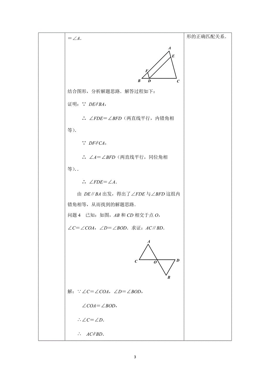 人教版数学七年级下册：5.1.1与相交线与平行线有关的计算与证明教案.doc_第3页