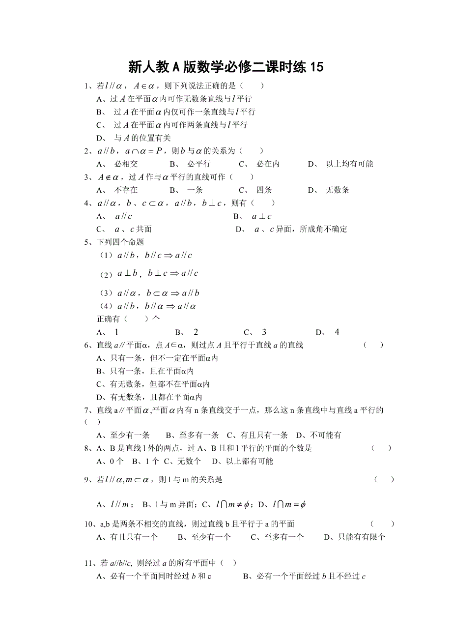 2012届高一数学试题：课时练15（新人教A版必修2）.doc_第1页