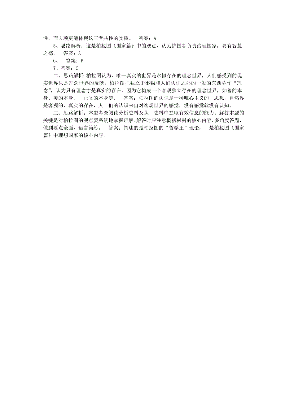 《优教通》高二历史人教版选修4同步练习：2.doc_第3页