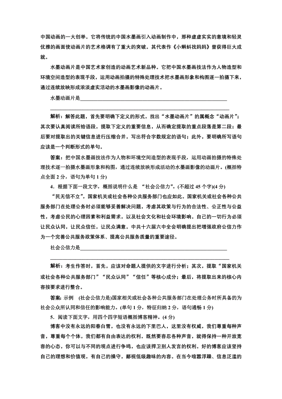 创新方案2013届高考二轮复习语文专题训练（安徽用）：第一板块 第2讲 压缩语段 WORD版含答案.doc_第2页