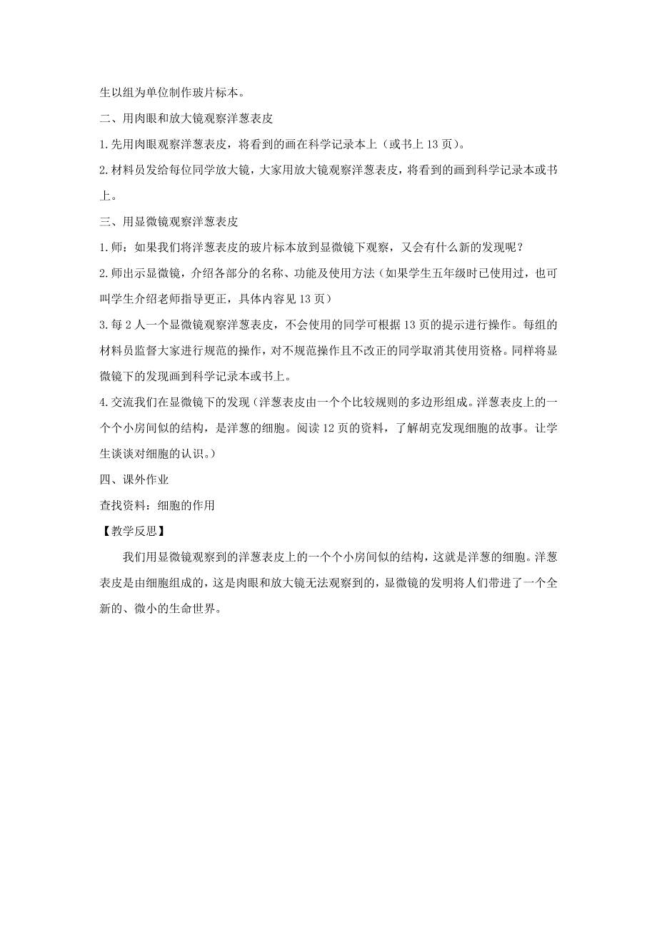 六年级科学下册 第一单元 微小世界 5 用显微镜观察身边的生命世界（一）教案 教科版.docx_第2页