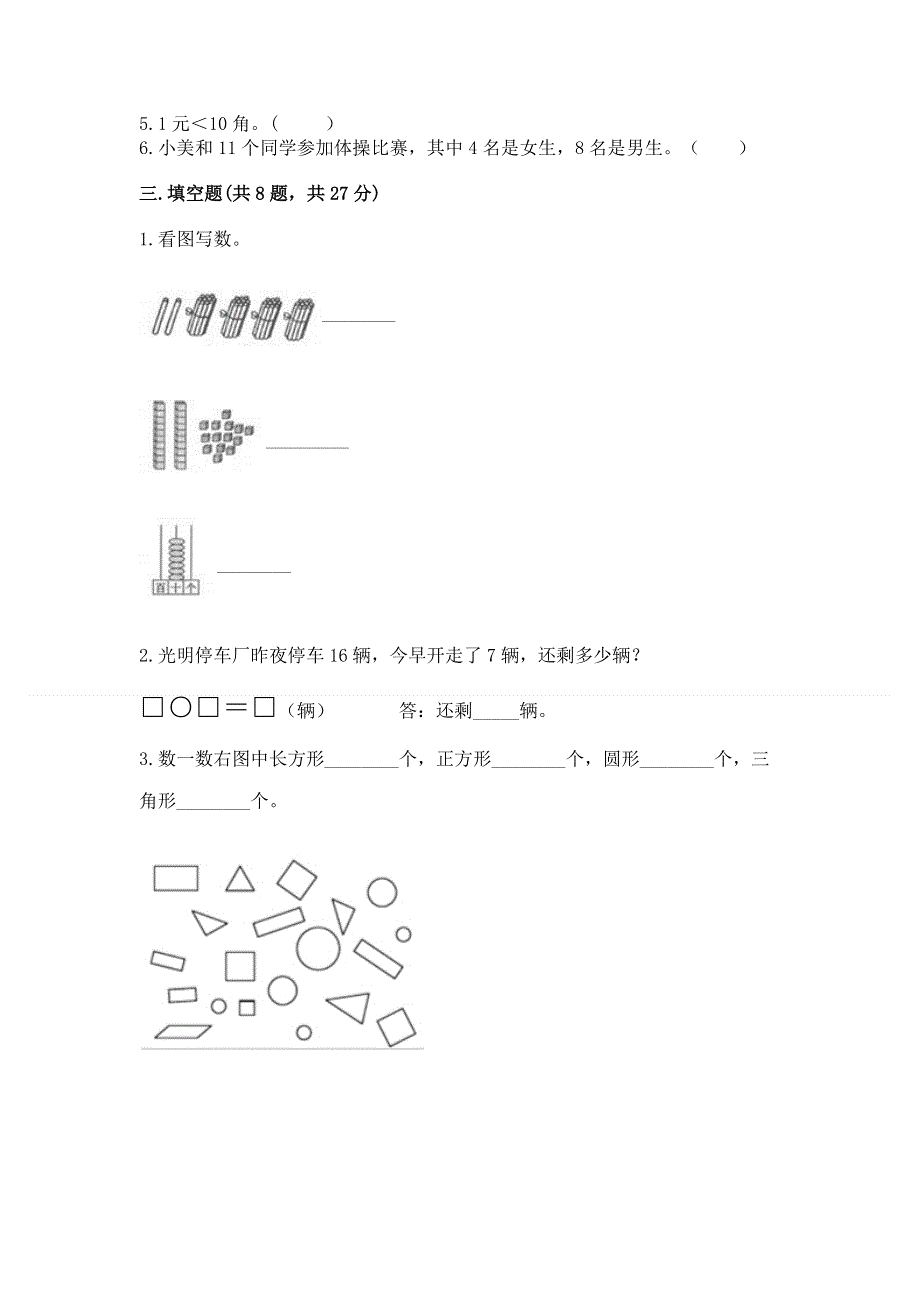 人教版一年级下册数学《期末测试卷》加下载答案.docx_第2页