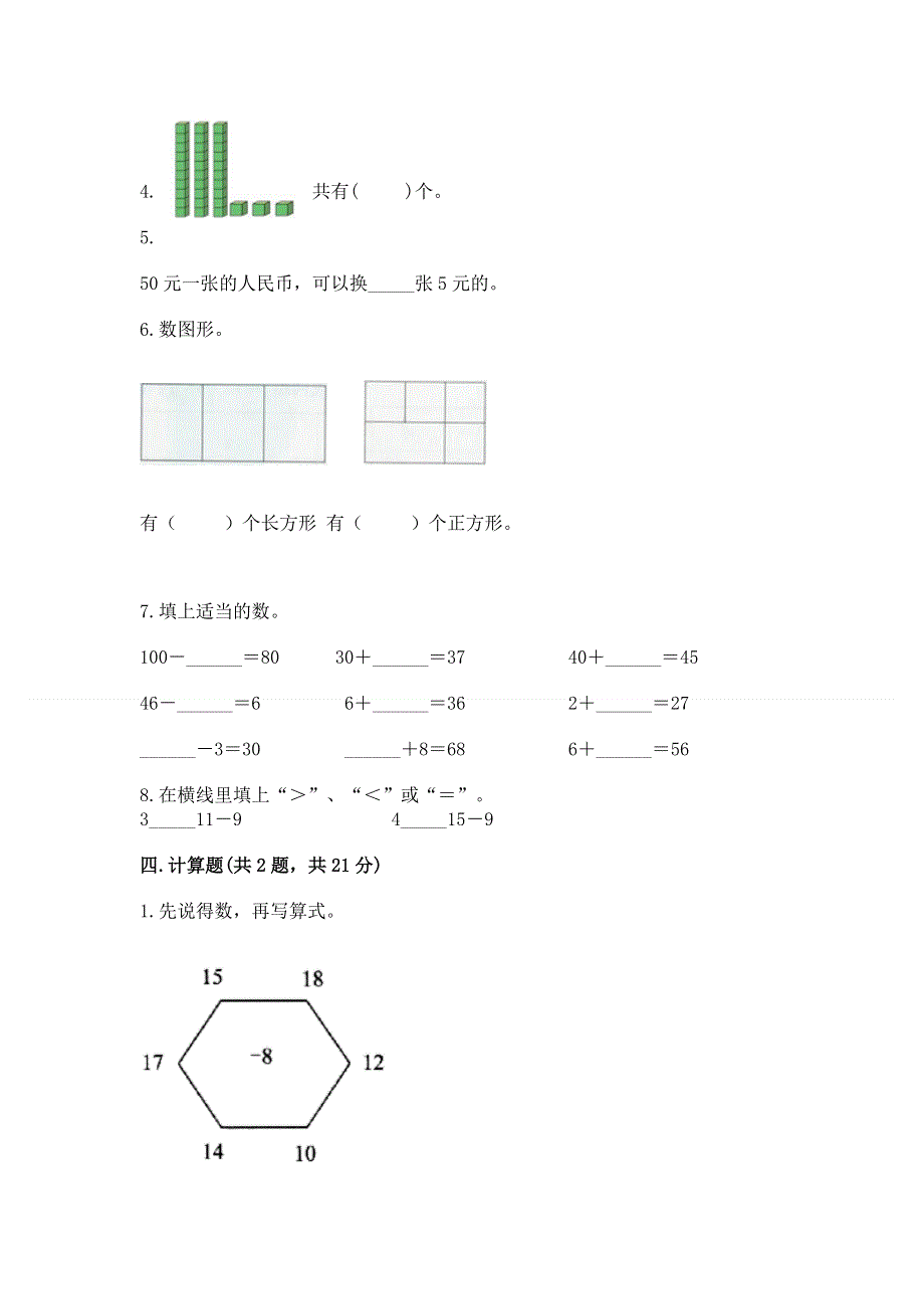 人教版一年级下册数学《期末测试卷》加下载答案.docx_第3页