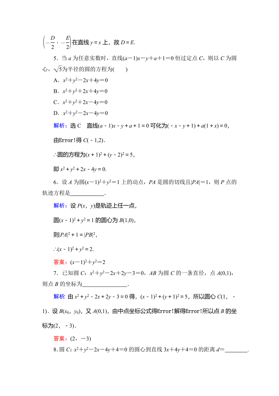 2020年人教A版高中数学必修二课时分层训练：第四章 圆与方程 4-1 4-1-2 WORD版含解析.doc_第2页