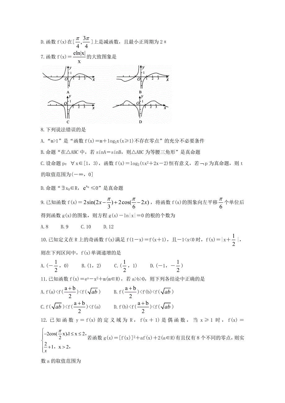 2021届高三数学上学期9月领军考试试题 文.doc_第2页