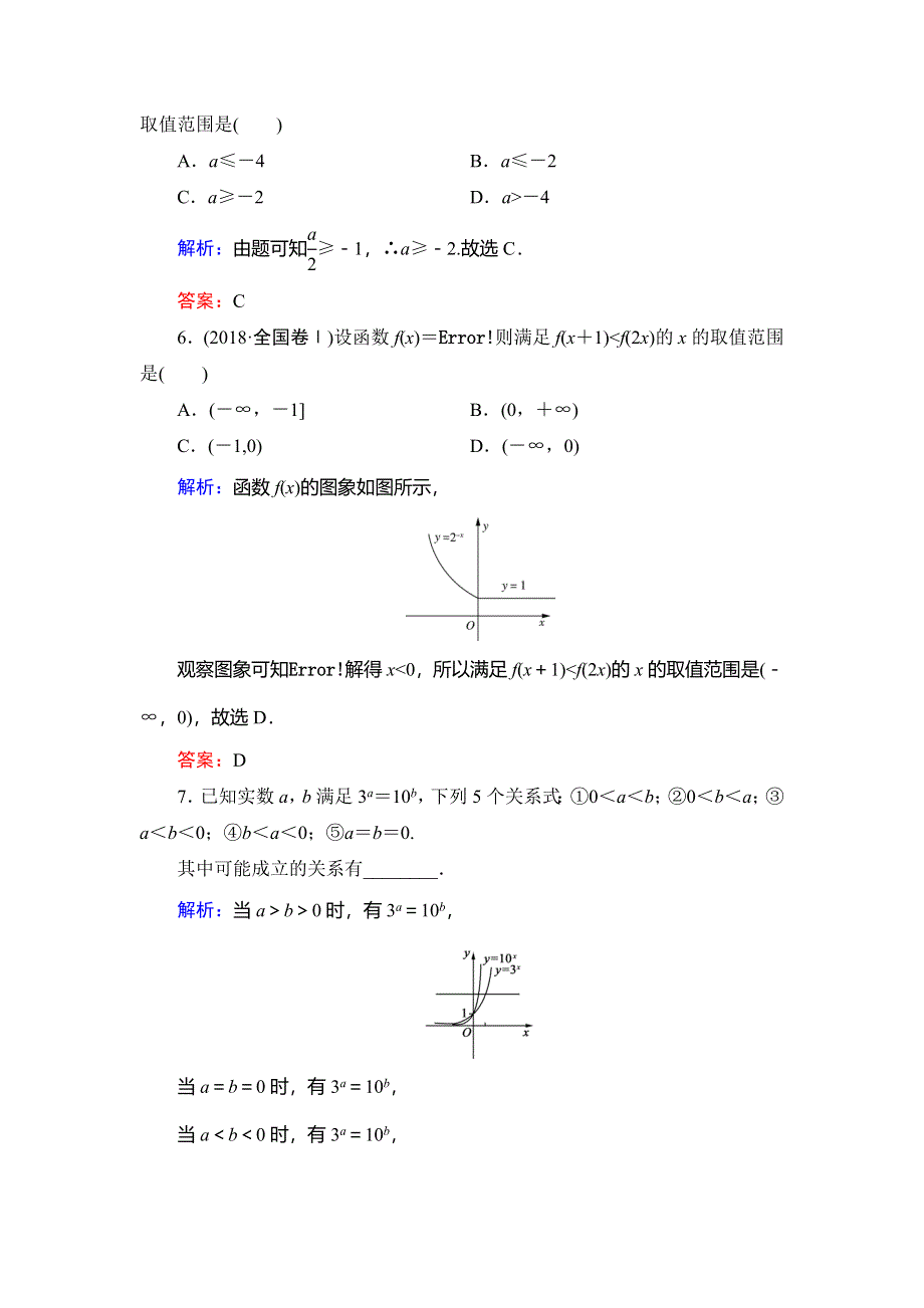 2020年人教B版高中数学必修一课时跟踪检测：第三章 基本初等函数（Ⅰ）　3-1　3-1-2　第2课时 WORD版含解析.doc_第3页