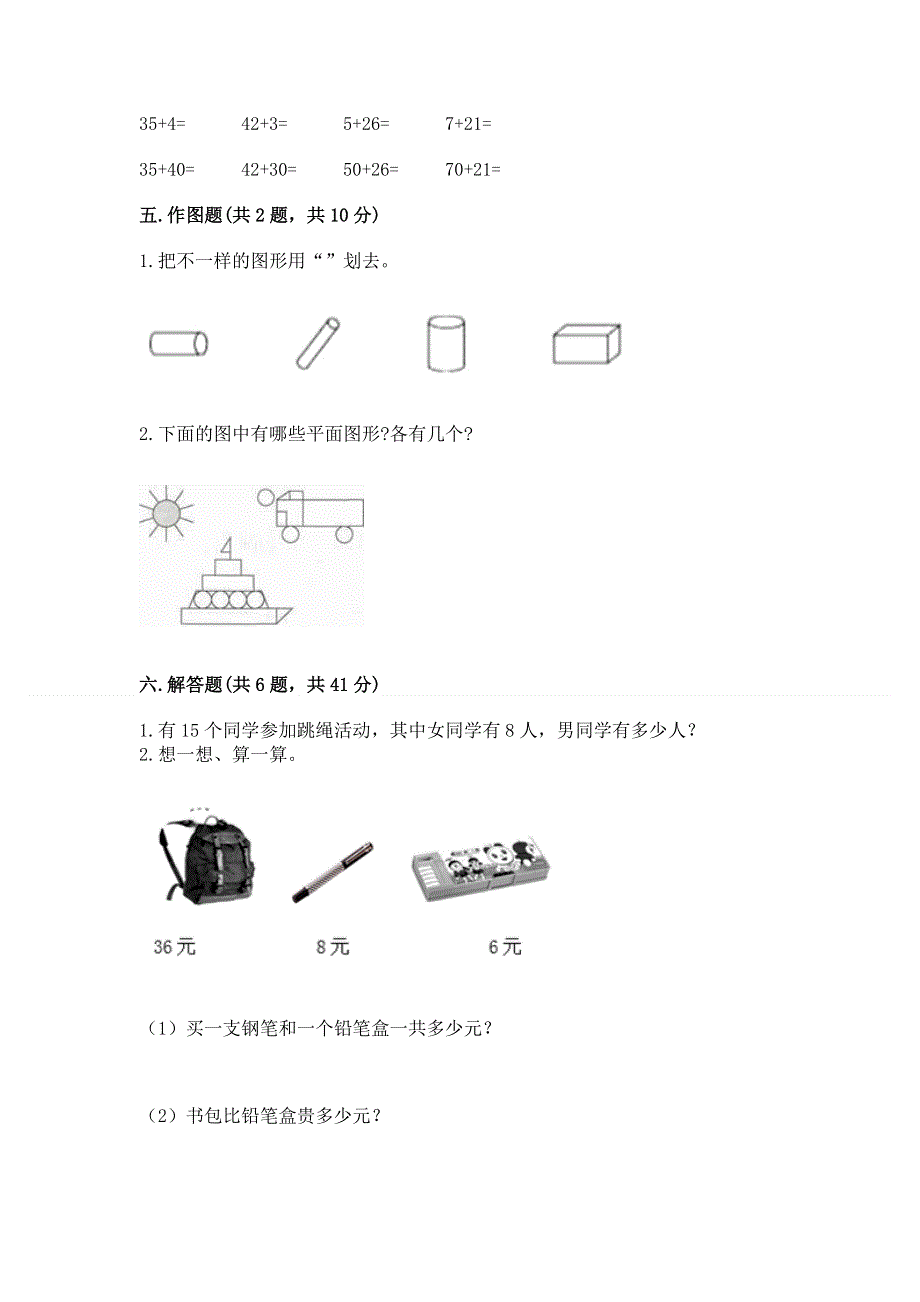 人教版一年级下册数学《期末测试卷》一套.docx_第3页