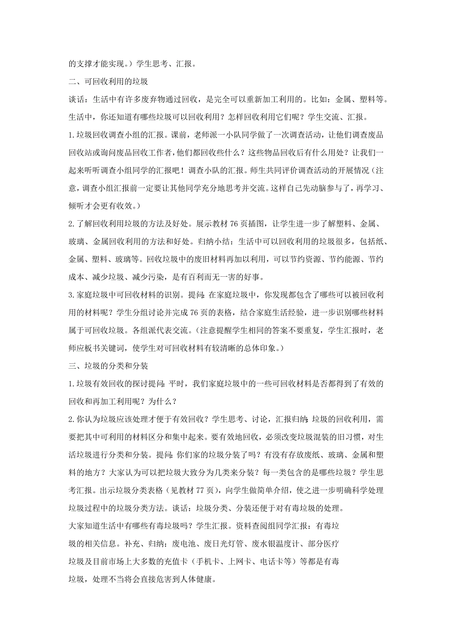 六年级科学下册 第四单元 环境和我们 4 分类和回收利用教案 教科版.docx_第2页