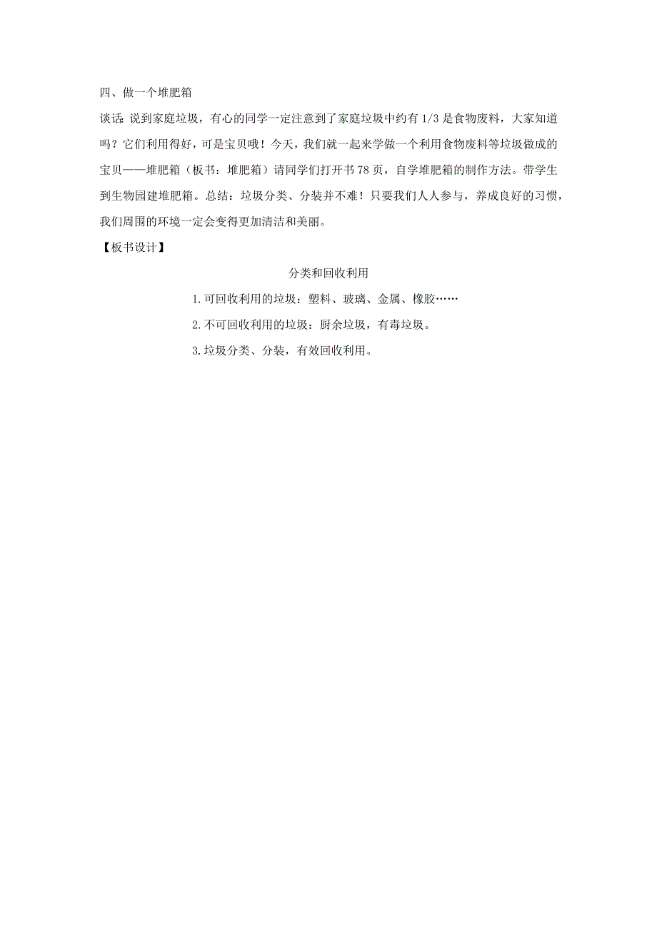 六年级科学下册 第四单元 环境和我们 4 分类和回收利用教案 教科版.docx_第3页