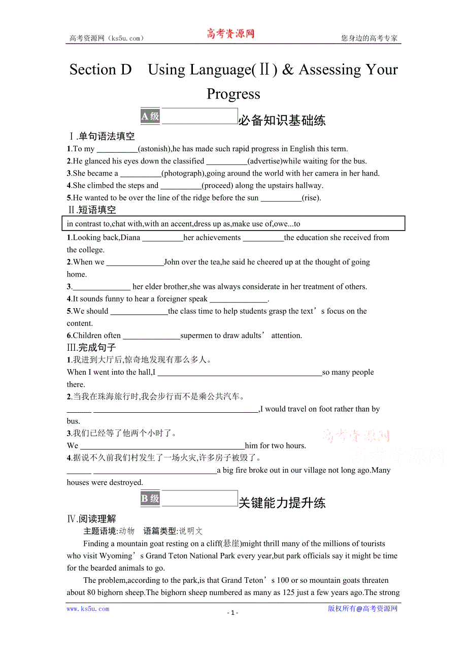 《新教材》2021-2022学年高中英语人教版选择性必修第二册课后巩固提升：UNIT 4　SECTION D　USING LANGUAGE（Ⅱ） & ASSESSING YOUR PROGRESS WORD版含答案.docx_第1页