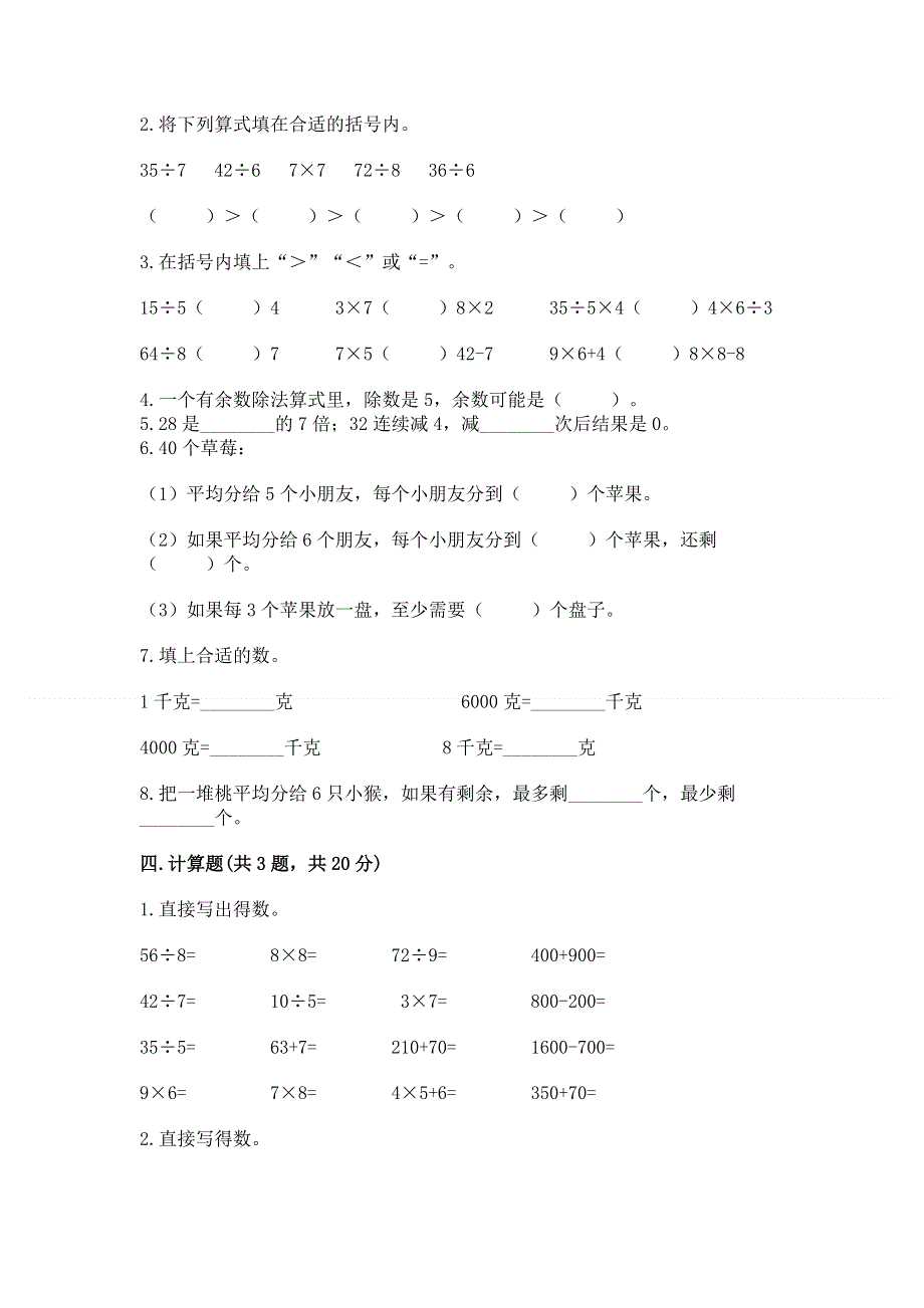 人教版二年级下册数学期末测试卷附答案【考试直接用】.docx_第2页