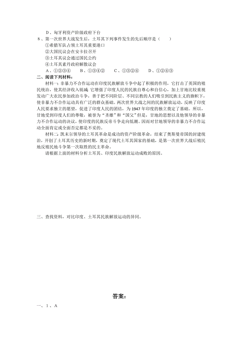 《优教通》高二历史人教版选修4同步练习：4.3 新土耳其的缔造者凯末尔1 WORD版含答案.doc_第2页