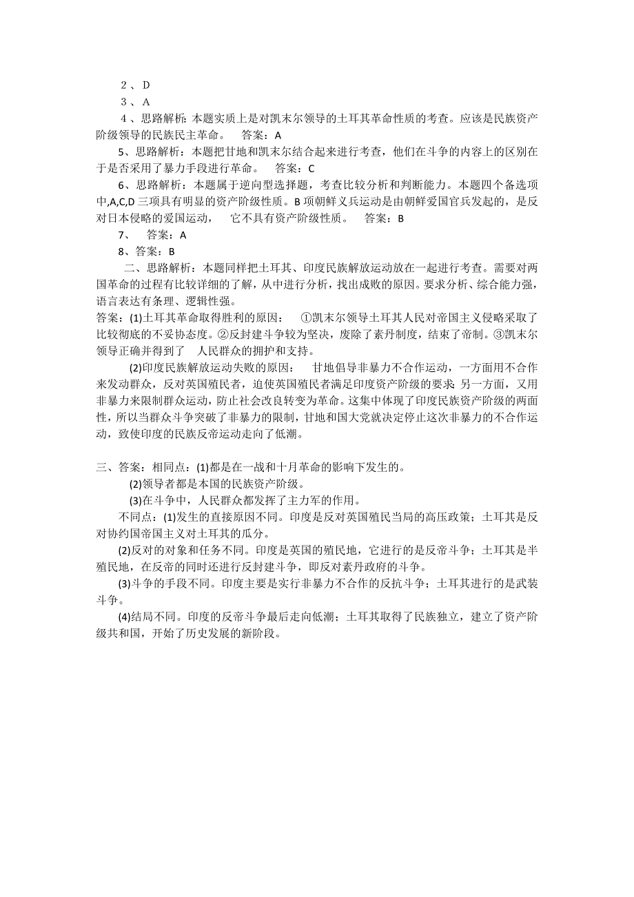 《优教通》高二历史人教版选修4同步练习：4.3 新土耳其的缔造者凯末尔1 WORD版含答案.doc_第3页