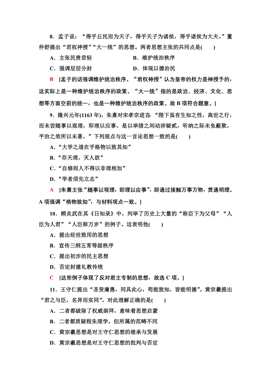 2020-2021学年历史岳麓版必修3阶段综合测评1　（第一、二单元） WORD版含解析.doc_第3页