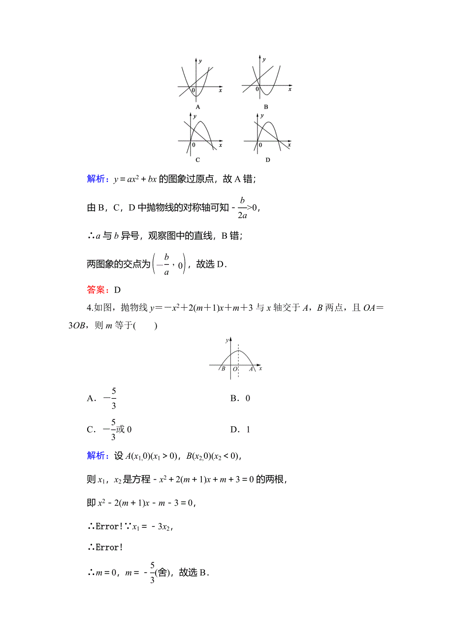 2020年人教B版高中数学必修一课时跟踪检测：第二章 函数　2-2　2-2-3 WORD版含解析.doc_第2页