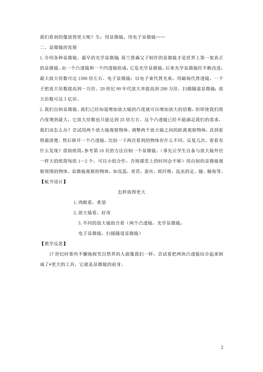 六年级科学下册 第一单元 微小世界 4 怎样放得更大教案 教科版.docx_第2页