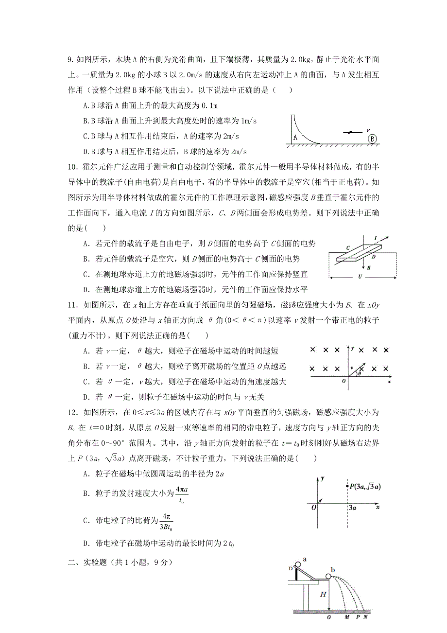 山东省乳山市第一中学2020-2021学年高二物理上学期第二次月考试题.doc_第3页