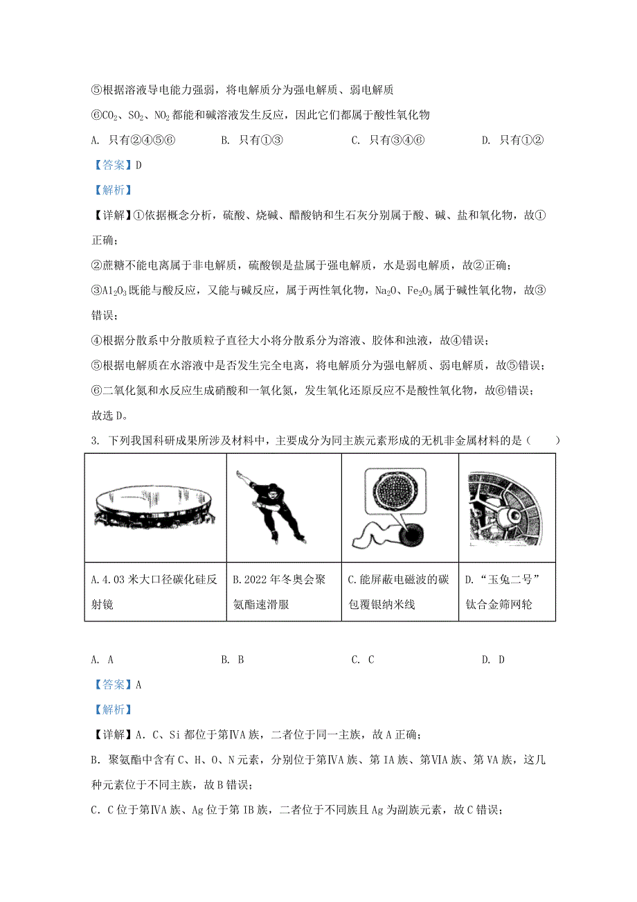 山东省乳山市第一中学2021届高三化学上学期第二次月考试题（含解析）.doc_第2页