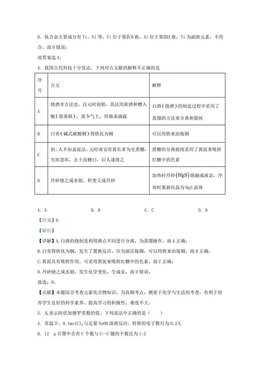 山东省乳山市第一中学2021届高三化学上学期第二次月考试题（含解析）.doc_第3页