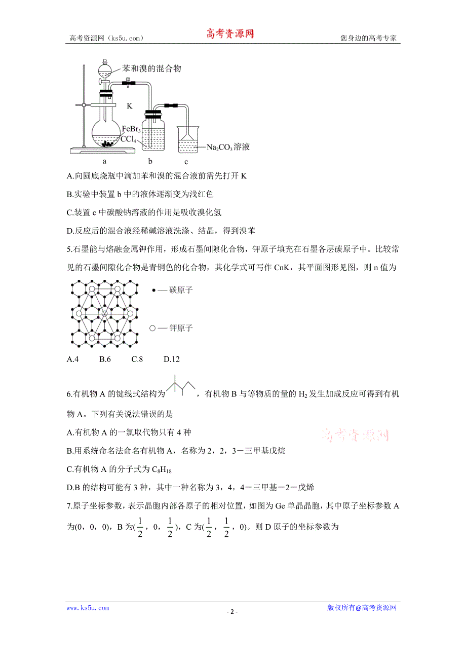 《发布》山东省枣庄滕州市2020-2021学年高二下学期期中质量检测 化学 WORD版含答案BYCHUN.doc_第2页