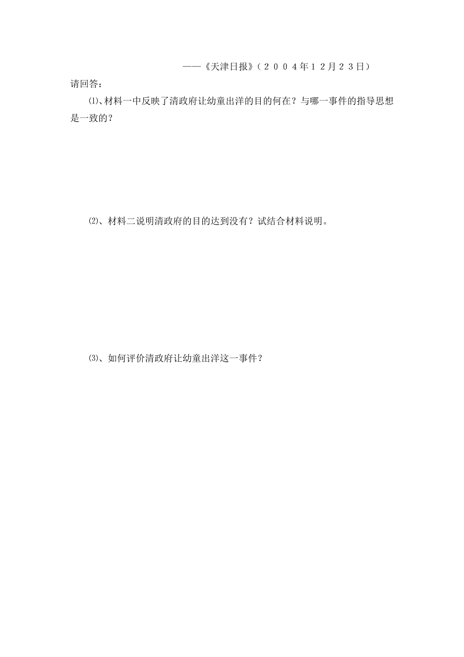 《优教通》高二历史人教版选修4同步练习：6.2 中国铁路之父詹天佑2 WORD版含答案.doc_第2页