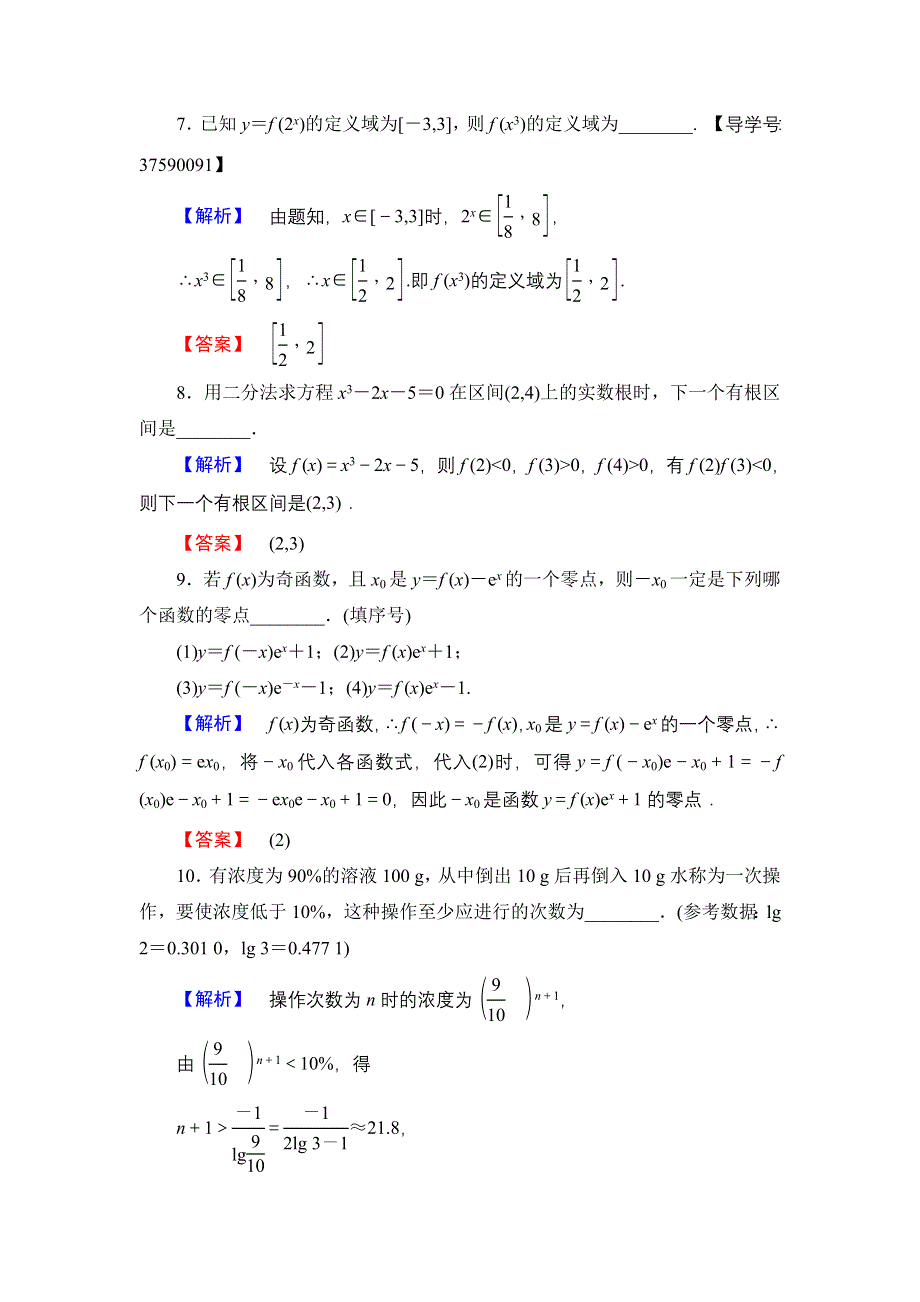 2016-2017学年高中数学苏教版必修1章末综合测评3 WORD版含解析.doc_第3页