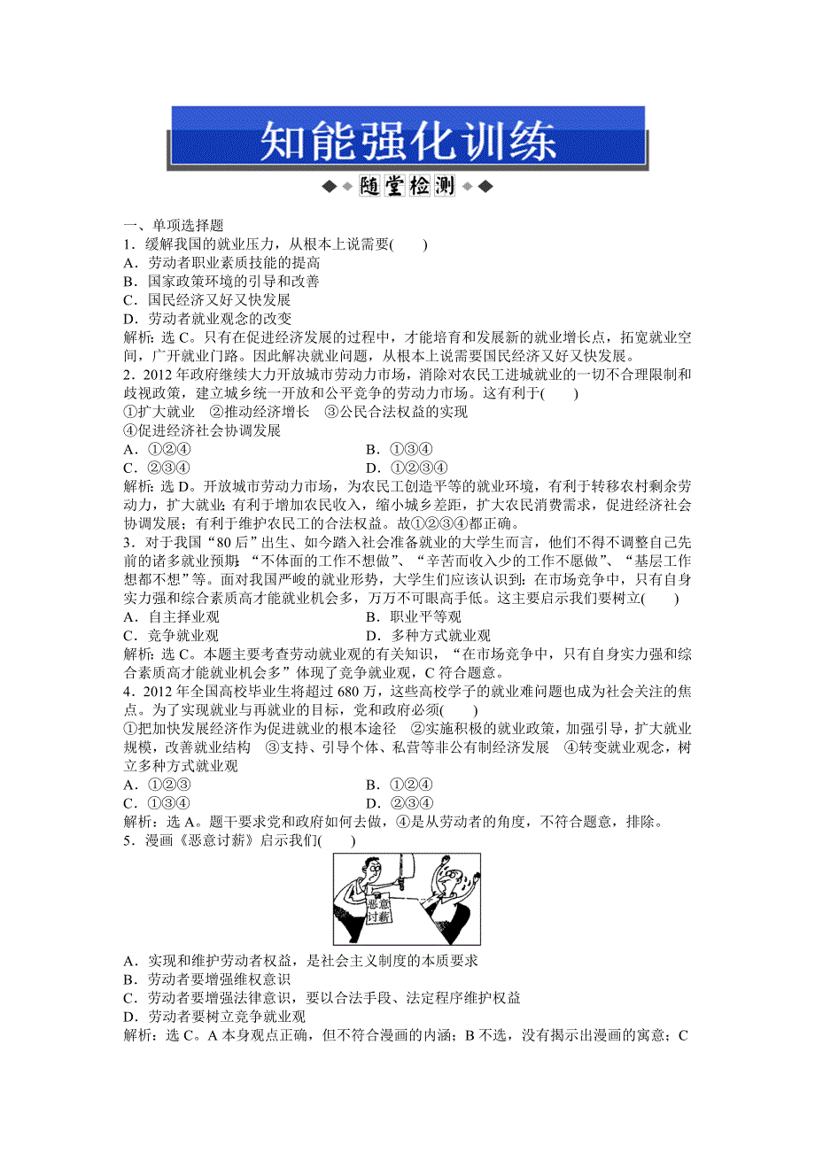 2013年人教版政治必修1电子题库 第一单元第五课第二框知能强化训练 WORD版含答案.doc_第1页